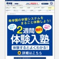 2週間無料体験入塾