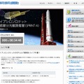 イプシロンロケット打ち上げライブ中継特設サイト