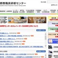 東京都教職員研修センターのホームページ