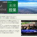 FMフェスティバル2013未来授業（webサイト）