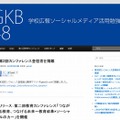 学校広報ソーシャルメディア活用勉強会のホームページ