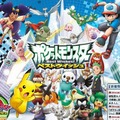 TVアニメ「ポケットモンスター ベストウィッシュ」主役はサトシに決定、ピカチュウと共にイッシュ地方へ TVアニメ「ポケットモンスター ベストウィッシュ」主役はサトシに決定、ピカチュウと共にイッシュ地方へ