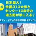 センター試験10年分の無料ダウンロードサービス