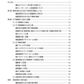 教育分野におけるICT利活用推進のための情報通信技術面に関するガイドライン（手引書）2011