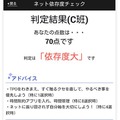 ネット依存度チェック判定結果