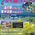 三栄書房 クルマで旅するマガジン　5号