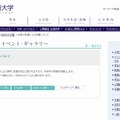 文星芸術大学の休講措置