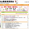 和歌山県教育委員会のホームページ