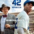 『42～世界を変えた男～』-(C) 2013 LEGENDARY PICTURES PRODUCTIONS LLC.