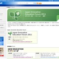 Japan Innovative Education Forum 2011