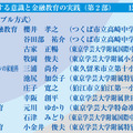 学芸大とみずほ、教員向け公開講座「子どもの意識をふまえた金融教育の展開」11/9