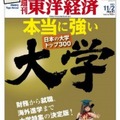 週刊東洋経済（11月2日号）