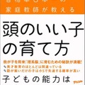 頭のいい子の育て方