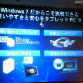 Windows 7ならではの使い勝手をアピール Windows 7ならではの使い勝手をアピール