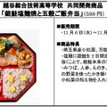 越谷総合技術高等学校「銀鮭塩麹焼と五穀ご飯弁当」