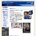 JAXA「若田光一宇宙飛行士への応援メッセージ」