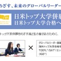 日米トップ大学併願プログラム