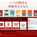 赤本創刊60周年記念サイト