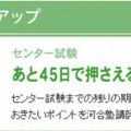 センター試験あと45日で押さえるポイント