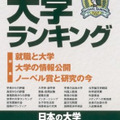 大学ランキング 2012