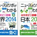 なるほど知図帳シリーズ 2014年版