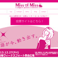 Miss of Miss CAMPUS QUEEN CONTEST 2013