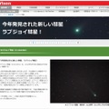 ビクセンのラブジョイ彗星特集サイト