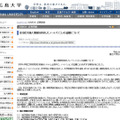 広島大学による発表