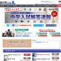 中学入試解答速報