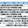 第2分科会「自己評価」に関する提案