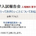 基礎から学べる中学入試報告会