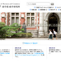 慶應義塾大学・商学部（WEBサイト）