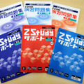 Z Study 定期テスト対策＆復習用の演習問題集とサポート（学習の要点）