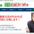 代々木進学会、Webサイト