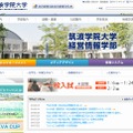 筑波学院大学のホームページ