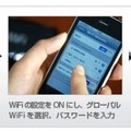 モバイルWiFiルータ利用方法 モバイルWiFiルータ利用方法