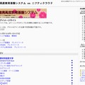 大学連携高度教育基盤システムonニフティクラウド