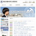 駿台学園のホームページ