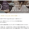 Google RISE Awards受賞発表ページ