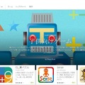 Google Play子ども向けゲーム特集