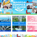 Waseda Summer Session 2014（WEBサイト）