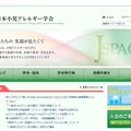 日本小児アレルギー学会