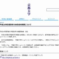 前期日程試験合格者を発表した京都大学ホームページ