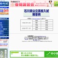 北國新聞 - 石川県公立高校入試 解答例