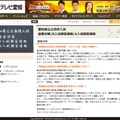 テレビ愛知、愛知県公立高校入試の直前対策および解答速報