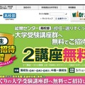 春の高校生無料ご招待講習