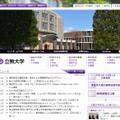 立教大学