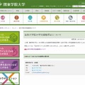 関東学院大学の発表