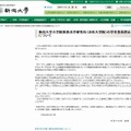 新潟大学の発表