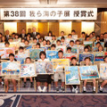 第38回我ら海の子展授賞式